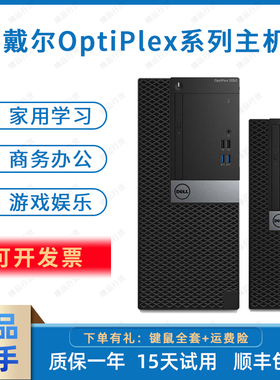 二手戴尔台式电脑主机7050 3090六七八九十代 i3i5i7办公直播游戏