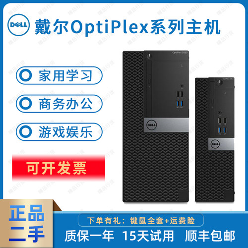 二手戴尔六七八九十代高端主机