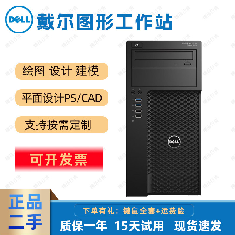 二手Precision戴尔工作站T1700 T3620电脑i3i5i7设计渲染独显主机 - 实物图