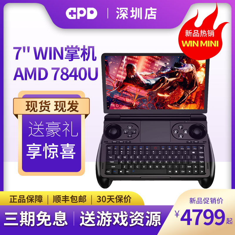 GPD win mini掌上电脑全新7840U掌机翻盖掌上游戏机120HZ高刷触屏 电玩/配件/游戏/攻略 游戏掌机 原图主图