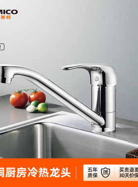 埃美柯amico 厨房水龙头洗菜盆龙头冷热全铜洗碗池槽旋转家用防溅