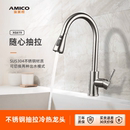 厨房水龙头家用抽拉式 埃美柯amico 水龙头洗菜盆水槽带喷头软管
