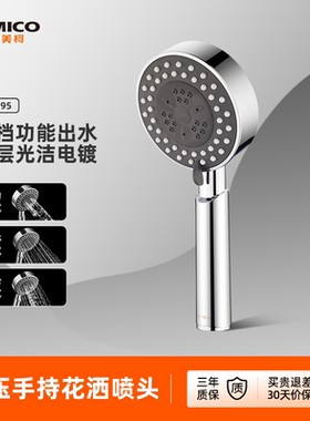 埃美柯amico 增压手持花洒大出水喷头淋浴花洒喷头浴室莲蓬