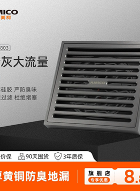 埃美柯amico防臭地漏枪灰全铜加厚卫生间浴室淋浴通用防虫防反水