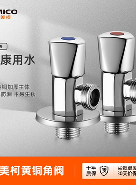 埃美柯amico 三角阀全铜加厚家用四分冷热水自来水阀门开关止水阀