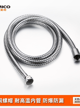 埃美柯amico 花洒软管手持淋浴热水器喷头通用配件不锈钢淋雨管子
