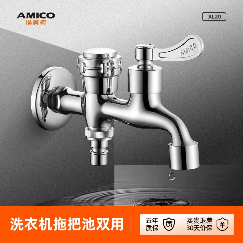 埃美柯amico 全铜洗衣机水龙头接头一进二出三通拖把池双用家用