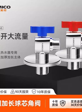 埃美柯amico 大流量球阀方形冷热黄铜燃气热水器专用防爆球芯角阀