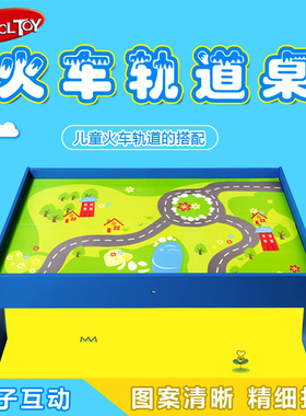 ACOOL TOY幼儿男女童游戏桌木制轨道小火车汽车积木底座玩具台面