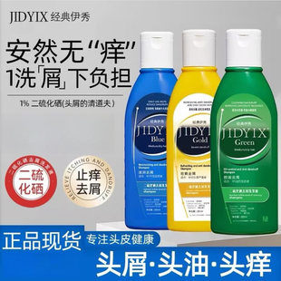 经典伊秀二硫化硒洗头水去屑控油滋润官方正品洗发水男女持久留香