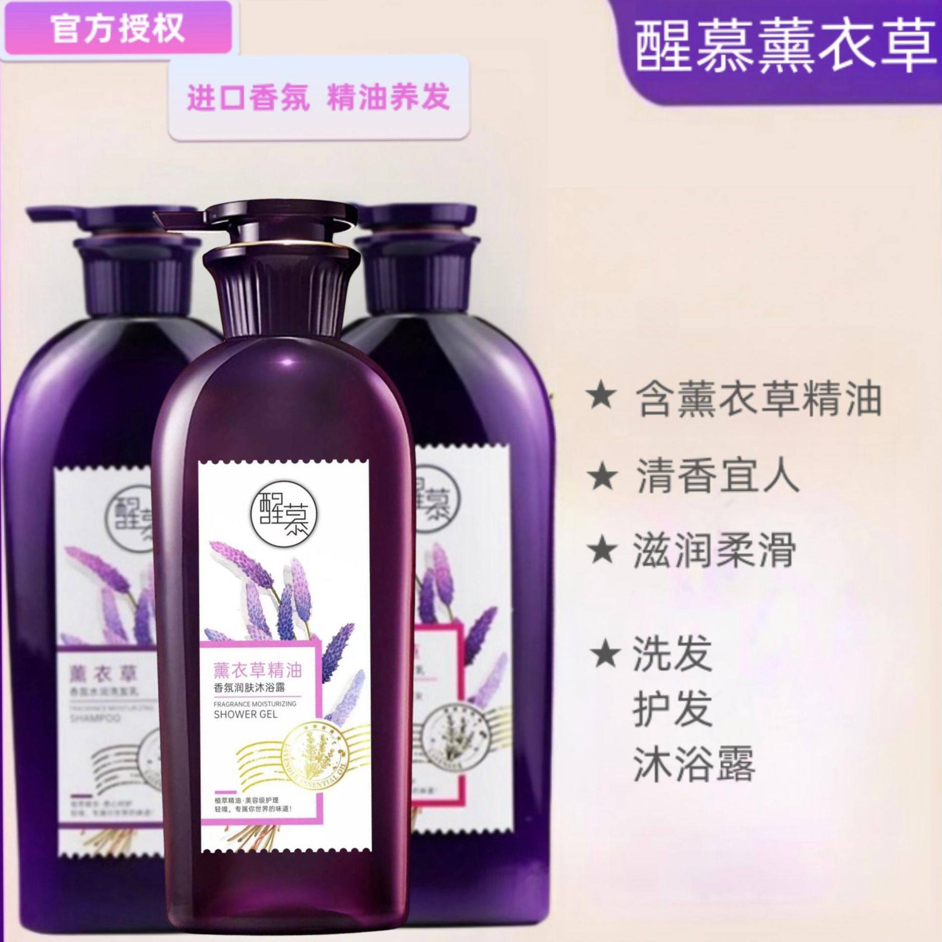 醒慕薰衣草香氛润洗发水乳精油护发素蓬松去屑滋润改善毛躁丝滑