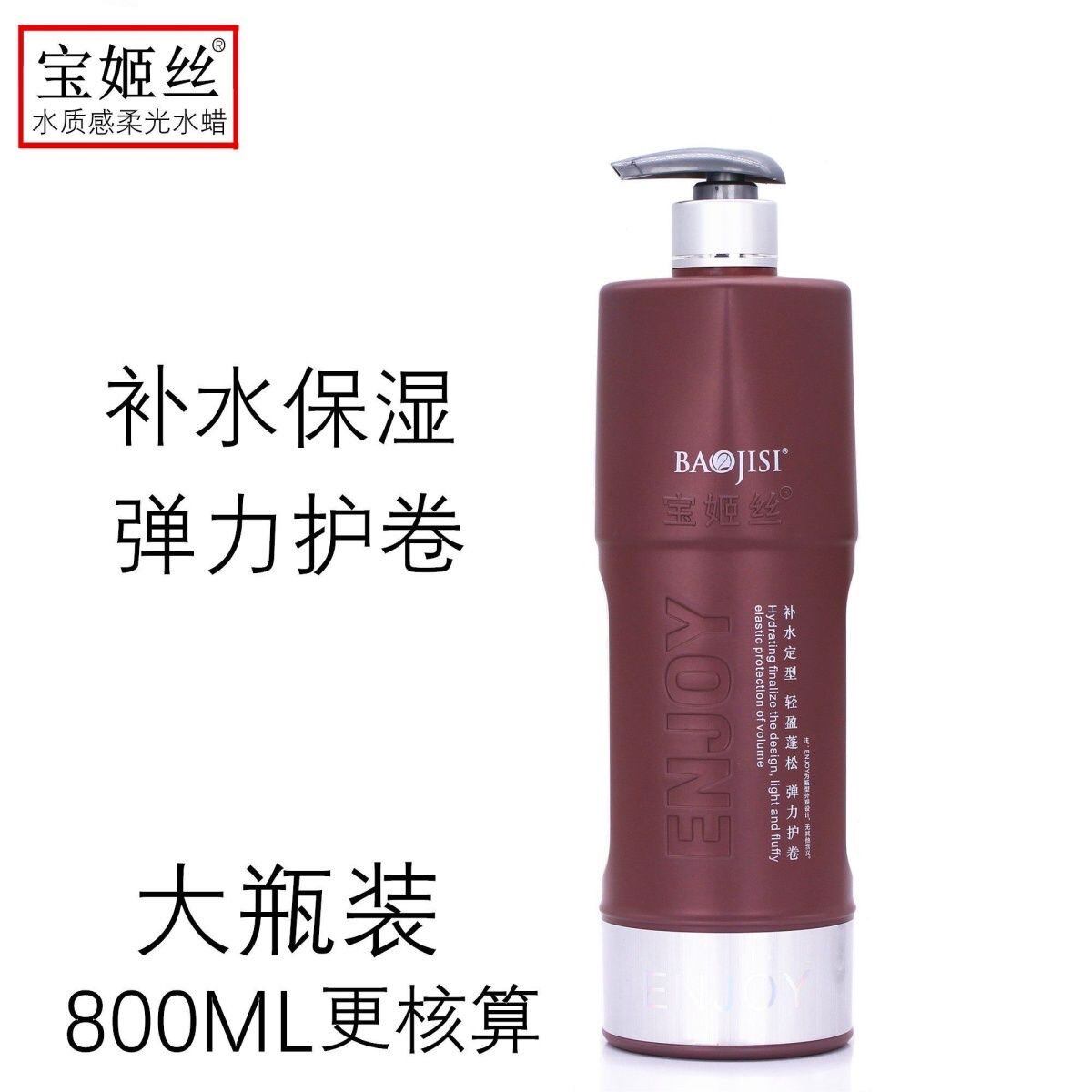 宝姬丝BAOJISI水质感柔光水蜡弹力素护卷滋润滑精油定型持久保湿