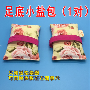 足底艾盐包海盐艾叶红豆热敷袋脚部艾灸袋小颗粒盐袋涌泉穴热敷包