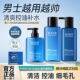 清洁控油补水保湿 膜法世家男士 专用护肤品套装 收毛孔祛痘黑头面膜