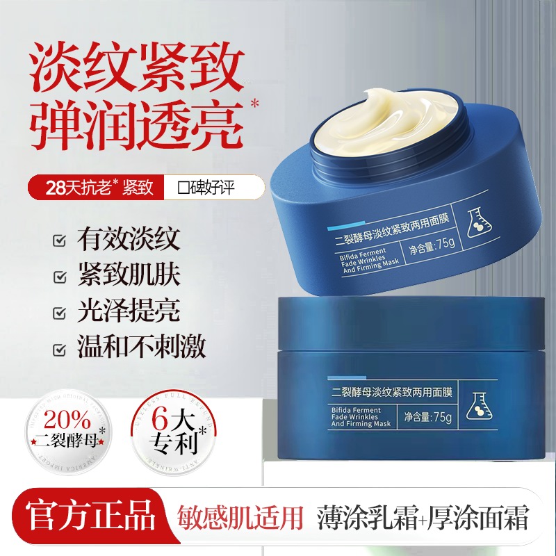 膜法世家二裂酵母面霜面膜