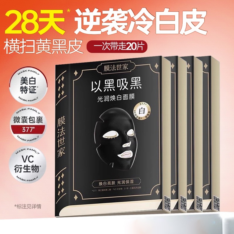 炭黑海豚仿生皮膜99%纯度烟酰胺