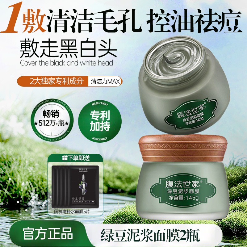 美白清洁 祛痘泥膜 清洁控油 收缩毛孔 正品