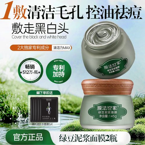美白清洁 祛痘泥膜 清洁控油 收缩毛孔 正品