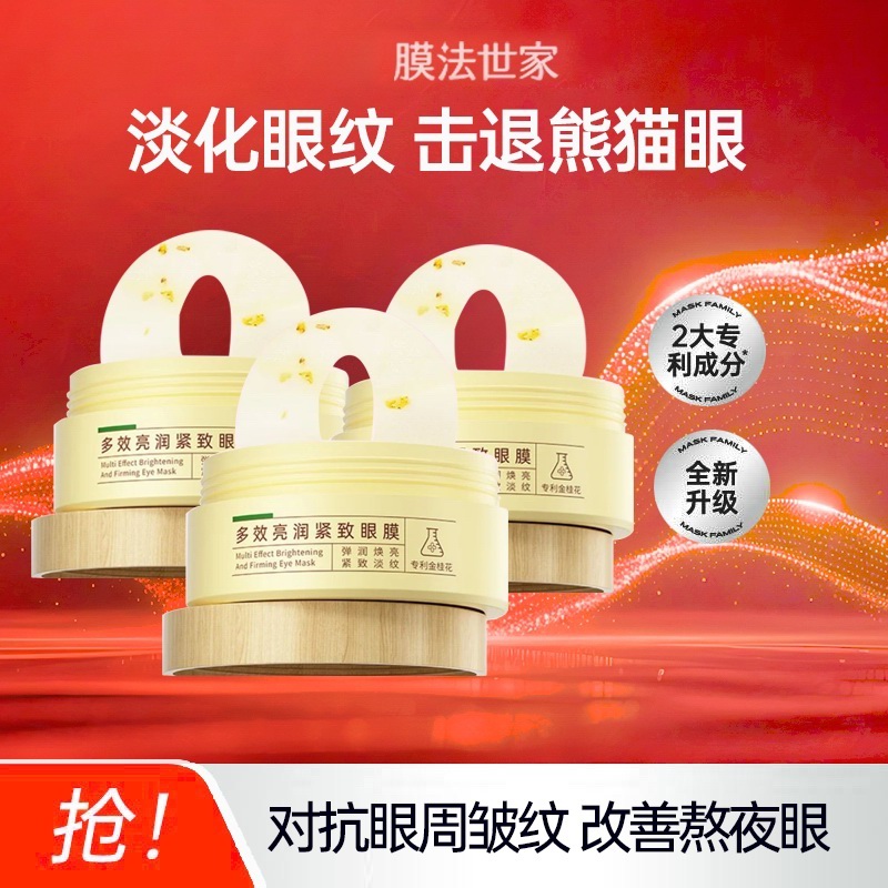 膜法世家金桂花皱纹旗舰店眼贴