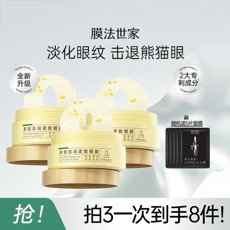 膜法世家金桂花皱纹旗舰店眼贴