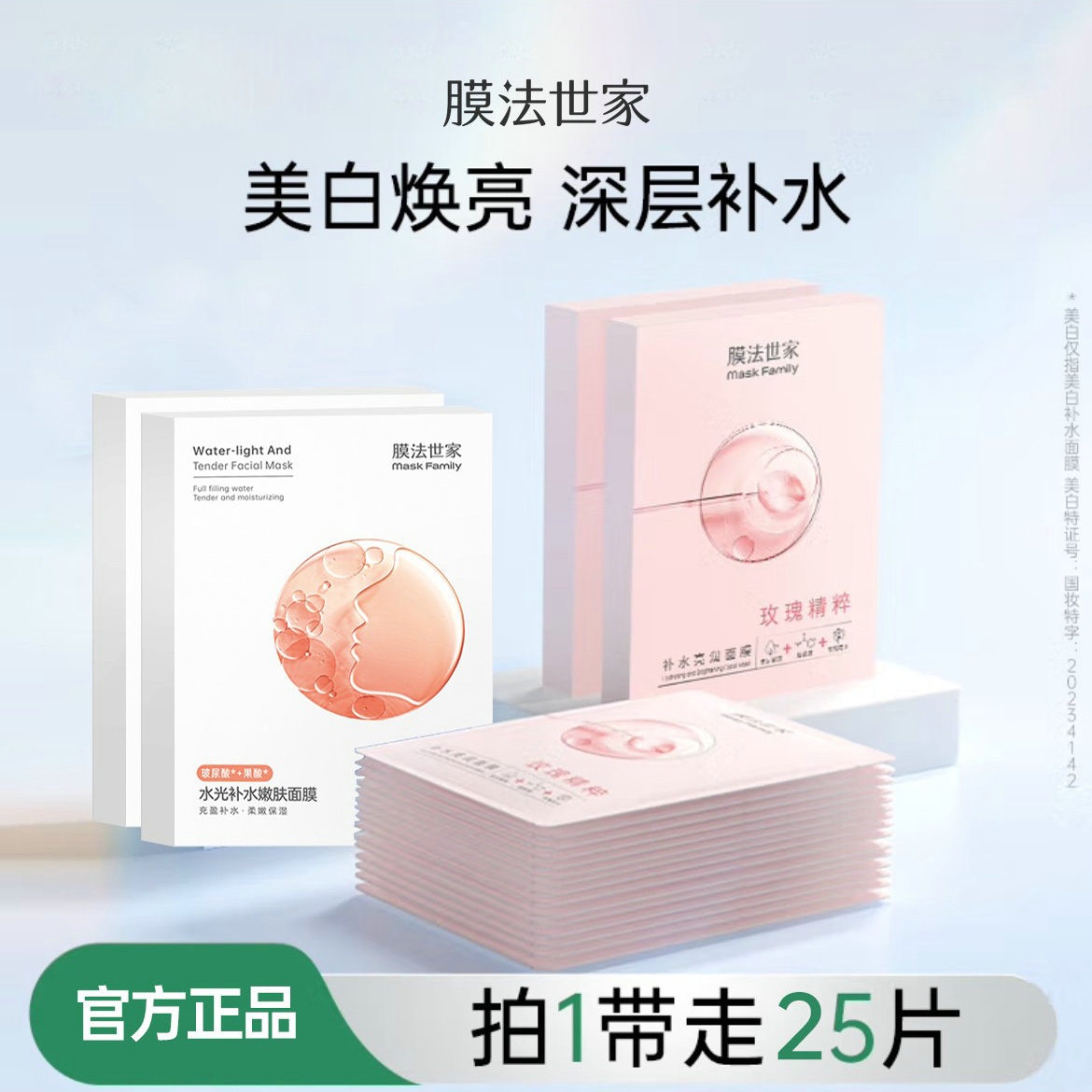 补水保湿润泽肌肤持续锁水