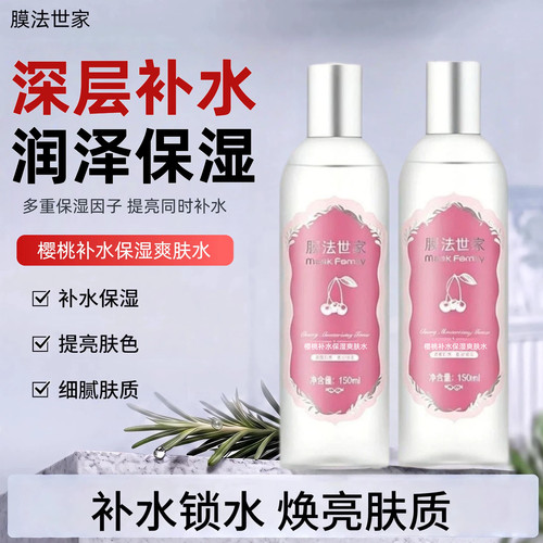 膜法世家深透保湿收毛孔爽肤水