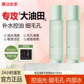 膜法世家绿豆爽肤水补水保湿 控油男女士清爽官方正品 旗舰店