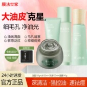 祛痘细致毛孔男女正品 膜法世家绿豆水乳套装 清爽控油清洁补水保湿