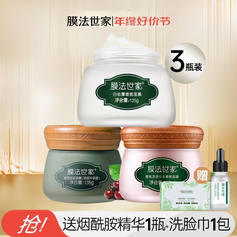 膜法世家绿豆泥面膜美白补水清洁控油祛痘淡化痘印套装官方旗舰店