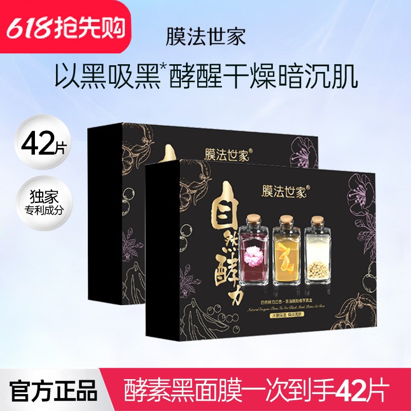 膜法世家补水保湿提亮肤色面膜