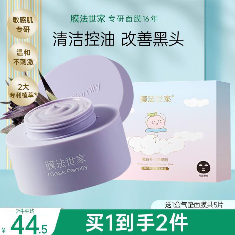 膜法世家紫草泥面膜泥膜清洁毛孔深层清洁控油黑头感肌舒缓保湿使用感如何?