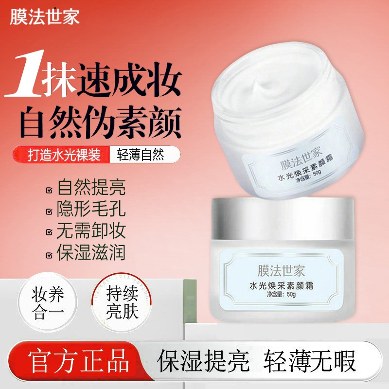 膜法世家懒人霜素颜霜vc保湿霜