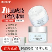 膜法世家素颜霜女妆前乳隔离霜保湿 霜提亮肤色遮瑕持久懒人霜裸妆