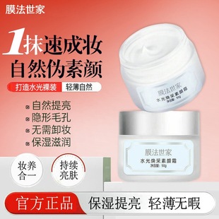 膜法世家素颜霜女妆前乳隔离霜保湿 霜提亮肤色遮瑕持久懒人霜裸妆