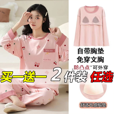 睡衣女春秋款纯棉长袖带胸垫可外穿春夏季薄款可爱外穿家居服套装
