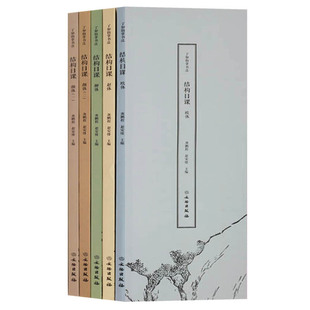 单套自选 了如指掌书法结构日课   颜体 楷体 赵体 欧体字帖 文物出版社 书法书籍