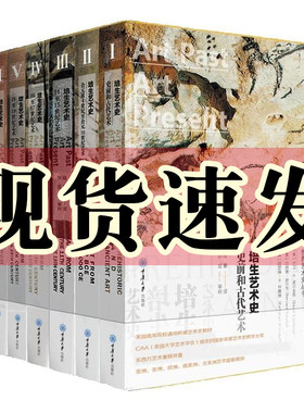 重庆大学培生艺术史全套6册 美国高校通用艺术史教材世界绘画雕塑建筑摄影设计工艺美术建筑艺术艺术的故事西方艺术史现代简史