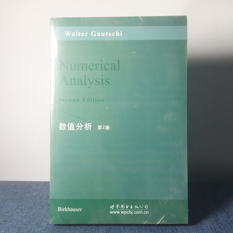 9787510097935 数值分析 第2版 W.高奇 著 世图科技 Numerical Analysis 数学分析高校研究生本科生教材