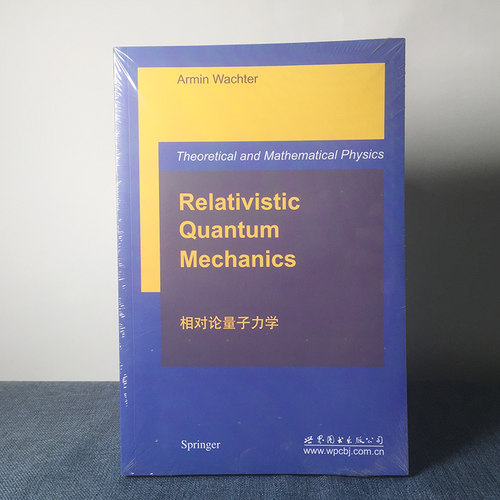9787519219222 相对论量子力学 A.瓦克泰 著 世图科技 Relativistic Quantum Mechanics 自然科学 力学 高校研究生本科生教材
