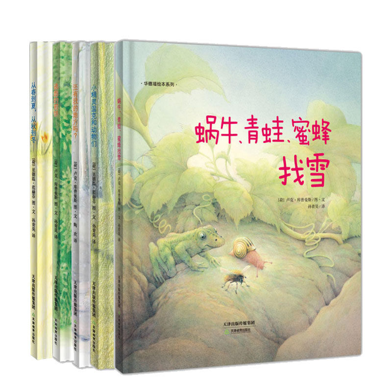 正版正版华德福绘本套装图片