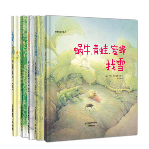 正版正版华德福绘本套装