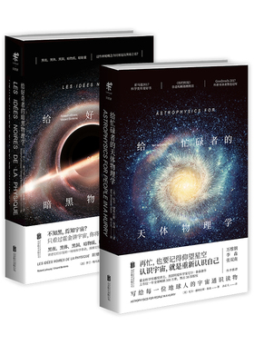 正版 未读探索家 2册  给好奇者的暗黑物理学+给忙碌者的天体物理学 尼尔德格拉斯泰森 罗兰勒乌著 科普宇宙通识课