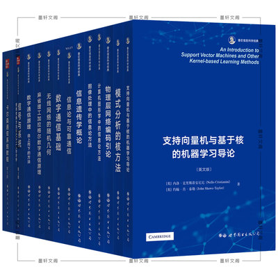 香农信息科学经典系列