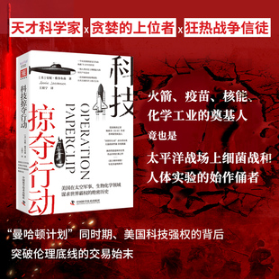 现货正版 科技掠夺行动 安妮·雅各布森 著 王祖宁 译 波士顿环球报年度非虚构图书 中资海派