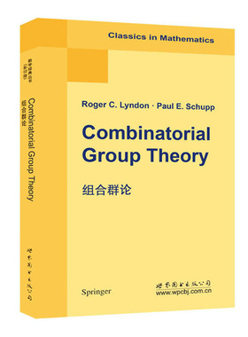 组合群论 英文版 （美）Roger C.Lyndon（R.C. 林登）著  世图科技 Combinatorial Group Theory