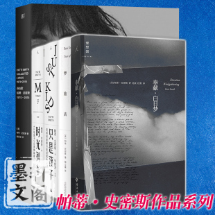 北京贝贝特理想国 只是孩子 美 梦旅店 奉献·白日梦 著 图书 帕蒂·史密斯作品系列套装 5册 正版 诗与歌 帕蒂·史密斯 时光列车