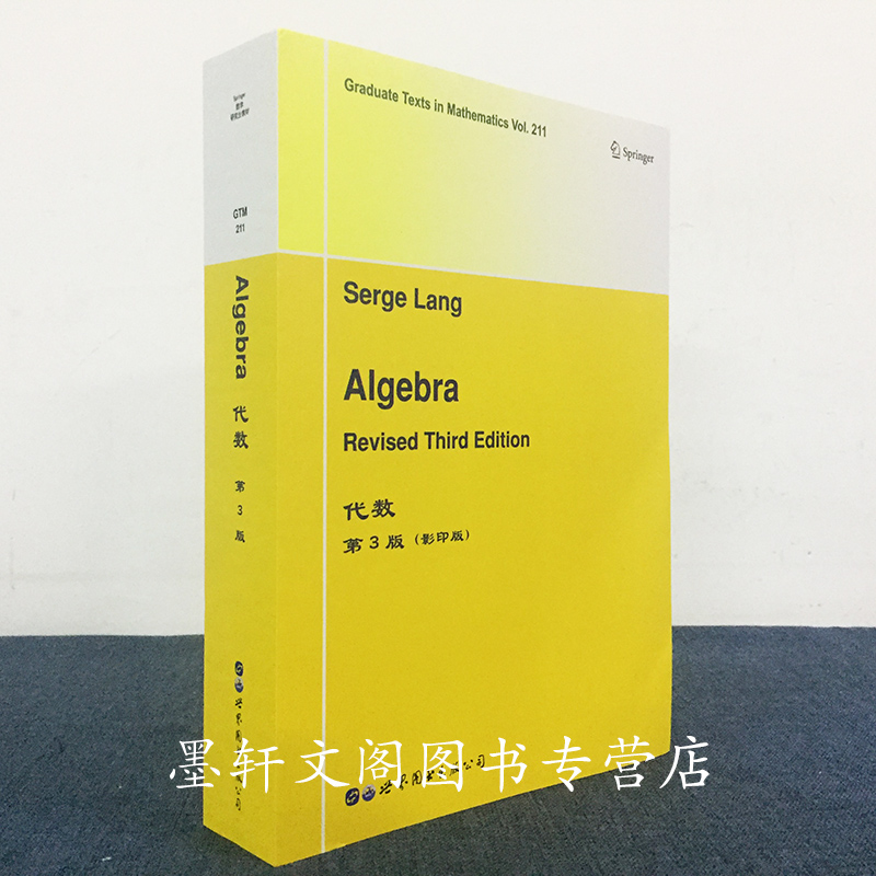 正版世图科技代数第3版