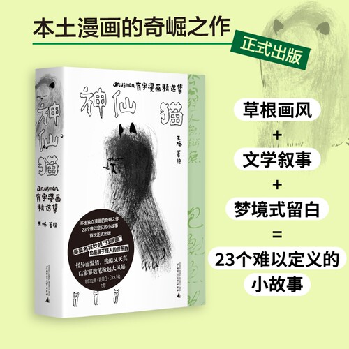 神仙猫anusman有字漫画精选集