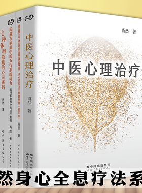 肖然身心全息疗法愈案例精选集脊椎告诉你的健康秘密隐藏在家庭中的五行系统动力七种体型隐藏的心灵密码中医心理治疗养育的根基