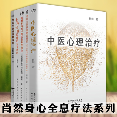 肖然身心全息疗法系列